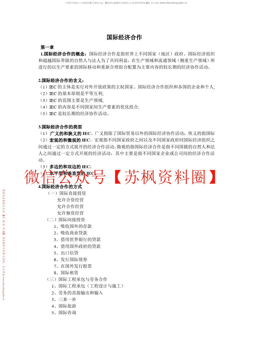 国际经济合作